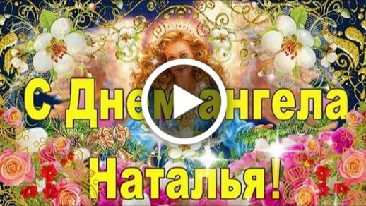 Открытки с Днем рождения — более 1200 открыток, гифок и видео