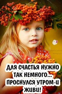 dlya-schastya-nuzhno-tak-nemnogo-prosnulsya-utrom-i-zhivi.jpg?z=79