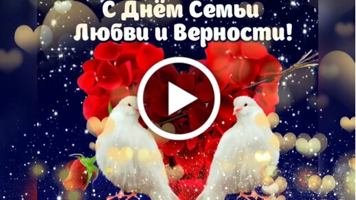 Мастер-класс Подарочная открытка ко Дню семьи, любви и верности