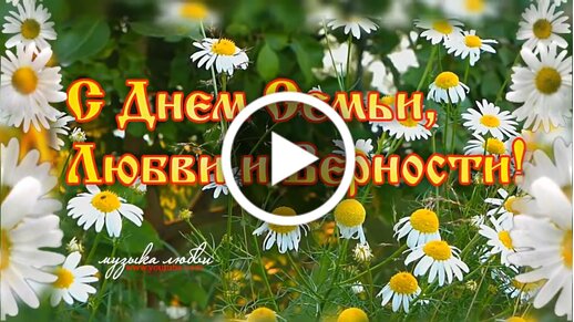 Скачать бесплатные открытки с днем Семьи