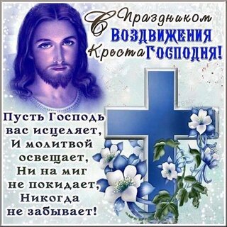 vozdvizhenie-kresta-gospodnya.jpg?z=269