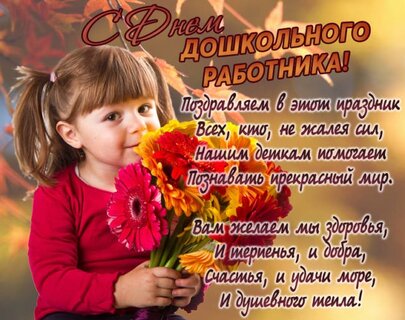 День воспитателя в Украине — поздравления в открытках и картинках на украинском - Телеграф