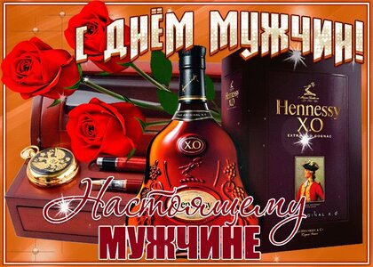 День мужчин открытки