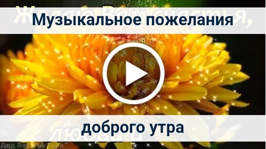 Музыкальная Открытка