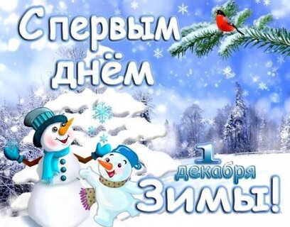 Декабрь картинки красивые
