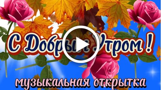 Открытка С Песней