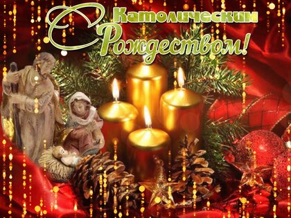 s-katolicheskim-rozhdestvom.jpg?z=358