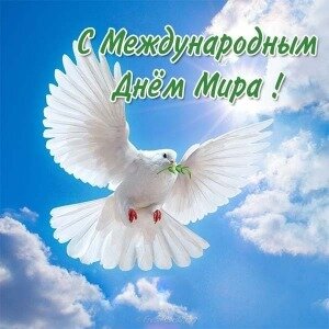 Открытки - День Мира