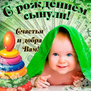 Открытки поздравления «С рождением малыша!» (41 картинка)