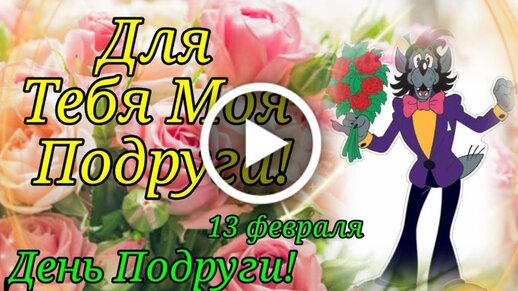 Открытка Лучшему Другу