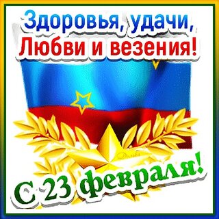 Открытка 100*200 23 Февраля! С Днем защитника Отечества! 5-11-0001