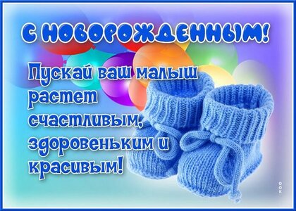 Открытки с новорожденным