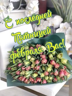 s-poslednej-pyatnicej-fevralya.jpg?z=57