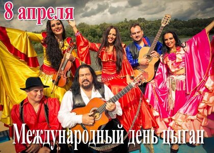 8-aprelya-mezhdunarodnyj-den-cygan.jpg?z=97