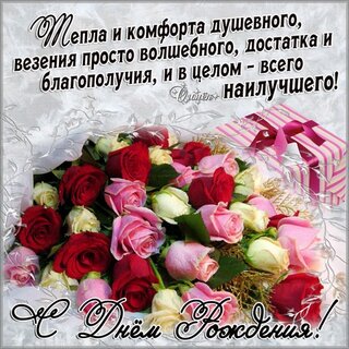 Поздравляем с Днем рождения !!! - Страница 32 S-dn-m-rozhdeniya