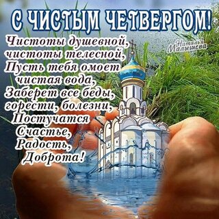 s-chistym-chetvergom.jpg?z=98