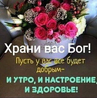 Храни Господь тебя