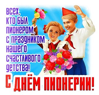 Открытка Всесоюзная пионерская организация