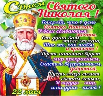 Сегодня украинцы празднуют День Святого Николая — искренние поздравления и открытки