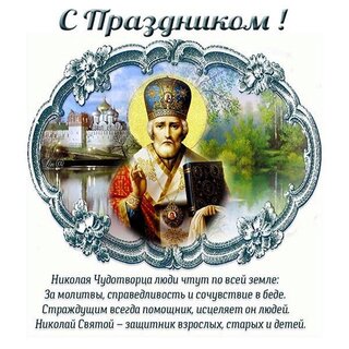 Открытка Кидис от Святого Николая 11х11 см (KI) купить в розаветров-воронеж.рф