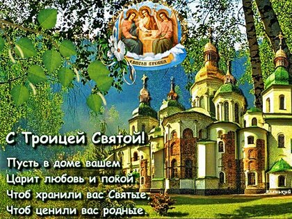 s-troicej-svyatoj.jpg?z=158