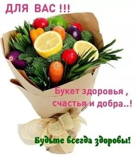 Открытки будьте всегда здоровы и любимы