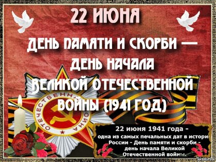 22 июня 1941 года - начало Великой Отечественной войны