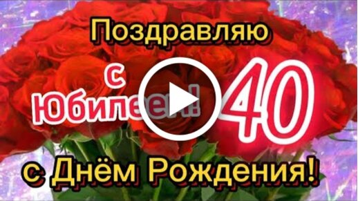 Поздравления с юбилеем женщине на 60 лет