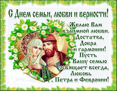 s-dnem-semi-lyubvi-i-vernosti.jpg?z=188