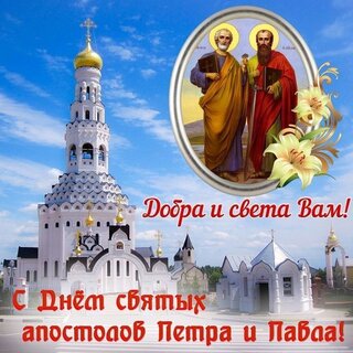 Поздравления с праздником Петра и Февронии