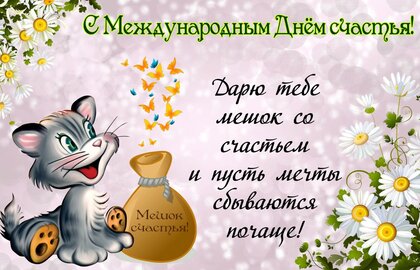 С женским счастьем в картинках
