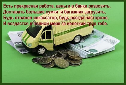 День инкассатора: Поздравления инкассаторам от всей души и открытки в праздник 1 августа 2021 года