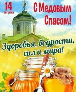 s-medovym-spasom.jpg?z=225