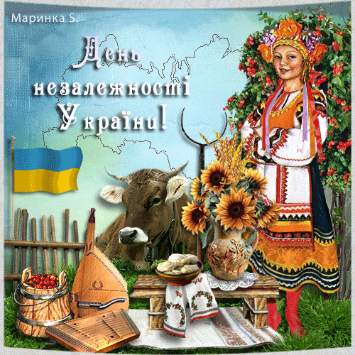 С Днем Независимости Украины - красивые открытки, картинки, стихи и смс - Апостроф