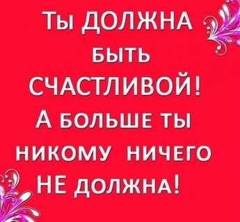 Будь здорова и счастлива картинки с надписями