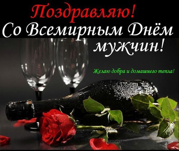 Поздравление днем мужчин открытка