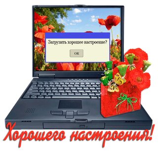 Открытки - Пожелания хорошего настроения