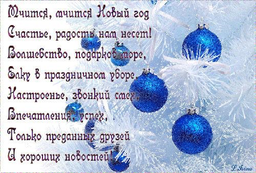 Анимированная открытка Мчится, мчится Новый год счастье, радость нам несет! Волшебство, подарков море...