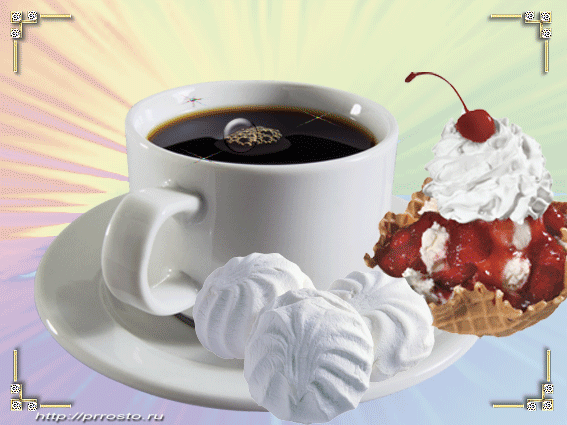 Анимированная открытка Доброе утро! мороженое png
