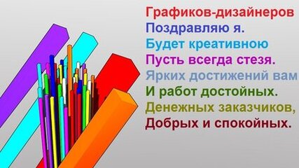 День дизайнера-графика в России