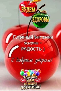 будь здоров