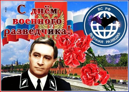 День военного разведчика — Википедия