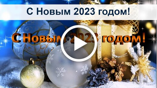 На звонок новинки 2023 года