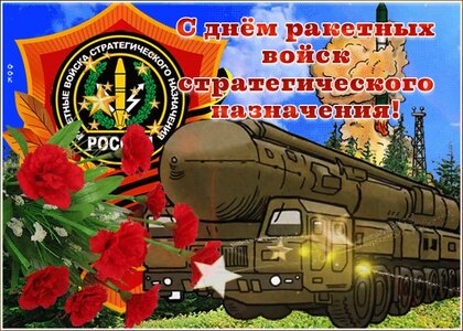 День ракетных войск и артиллерии Украины — поздравление для мужественных воинов. Читайте на биржевые-записки.рф