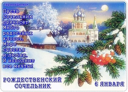 rozhdestvenskij-sochelnik.jpg?z=5