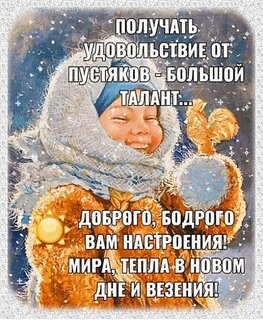 dobrogo-bodrogo-vam-nastroeniya.jpg?z=293