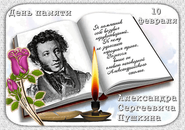 Память пушкина