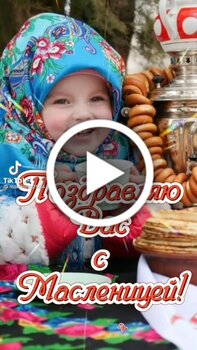 Масленица музыкальные примеры