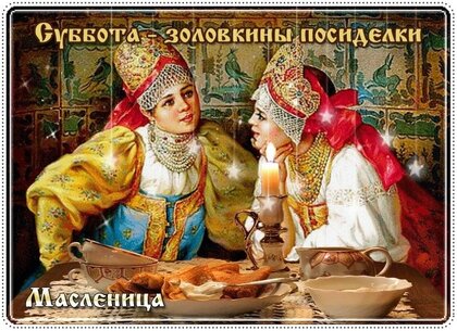 s-maslenicej.jpg?z=51