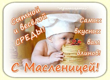 Масленица - postcardpress